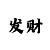 麻将糊了1乐规则怎么玩